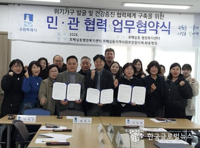 수원시 권선구 호매실동 지역사회보장협의체, 화홍병원과 업무협약 체결