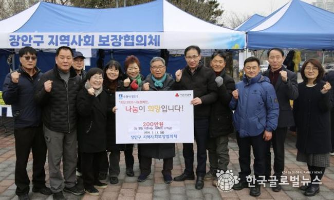 수원시 장안구 지역사회보장협의체, 바자회 수익금 200만원 기부