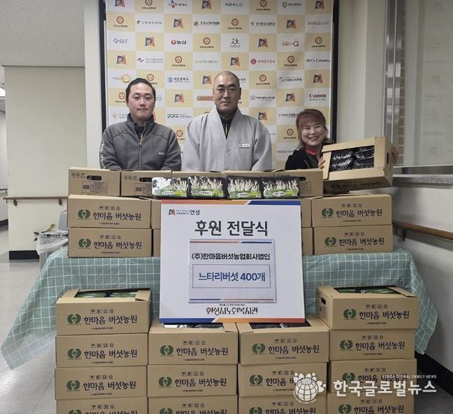 ㈜한마음버섯농업회사법인, 안성시노인복지관에 느타리버섯 400개 후원