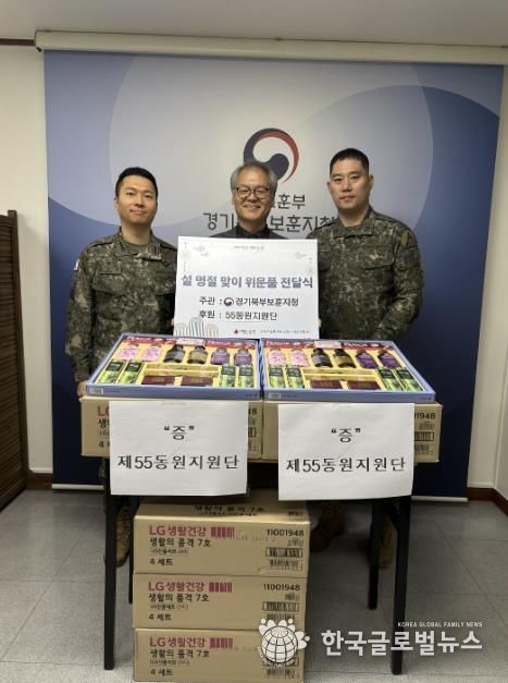 경기북부보훈지청, 55동원지원단 설 명절 위문품 전달식