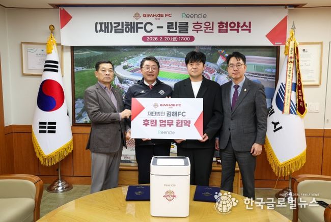 김해FC-린클, 후원 협약 체결
