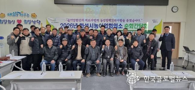 2026년 농어업회의소 읍면순회설명회(2.3.남양)