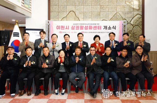 이천시, 민생경제의 새로운 전진 기지‘이천시 상권활성화센터’개소