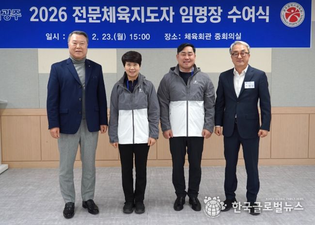 전문체육지도자 임명장 수여식 단체