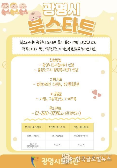 광명시 북스타트 안내문