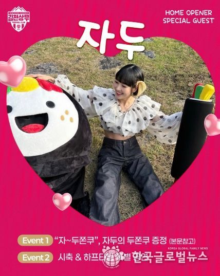 김천상무의 2월 28일 홈 개막전 초청가수 자두 이벤트 안내 이미지