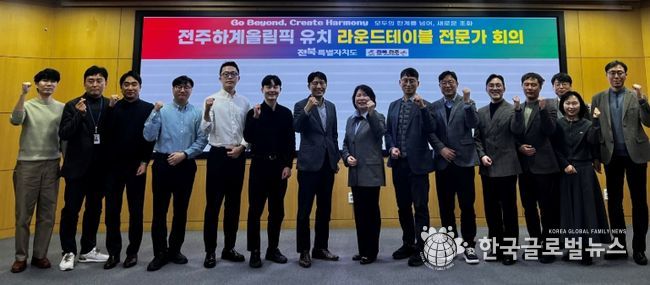 전북자치도, 2036 전주올림픽 친환경 전략 회의 개최