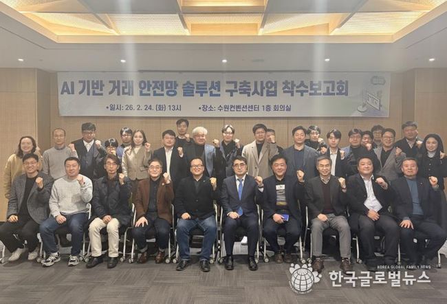 경기도, ‘AI 기반 거래 안전망 솔루션’ 개발 착수