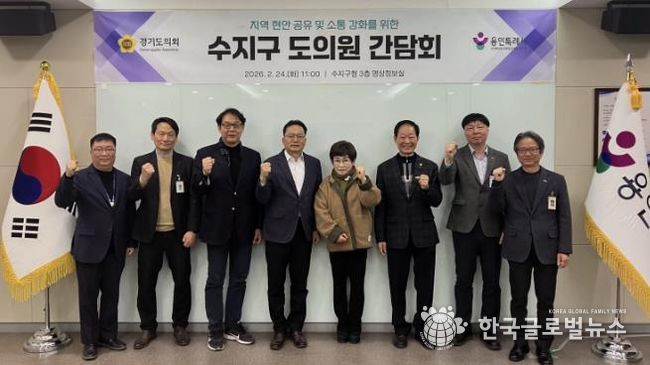 용인특례시 수지구는 도의원 간담회를 진행했다