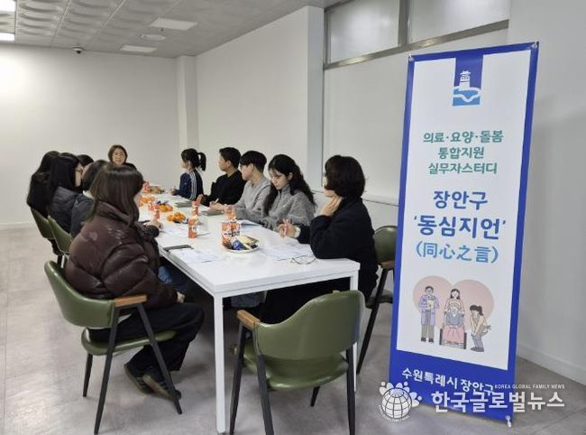 수원시 장안구, 통합돌봄 파트너 '장안구 동심지언(同心之言)' 추진