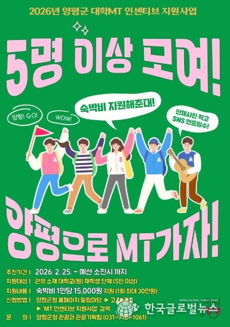 대학 MT 인센티브 지원사업 포스터