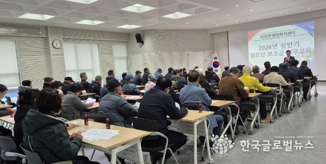안성시 미양면, 2026년 경로당 보조금 운영 및 정산 실무 교육 실시