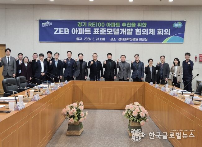 ZEB 공동주택 표준모델개발 협의체 3차 회의