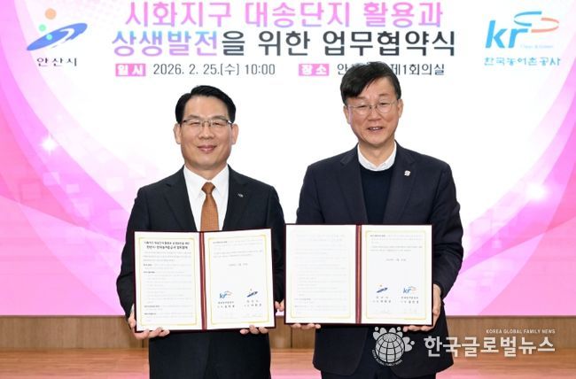 안산시, 한국농어촌공사와 시화지구(대송단지) 762만 평 개발 맞손