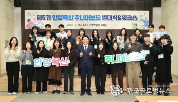 안양시, 제5기 안양혁신 주니어보드 발대식 및 워크숍 개최