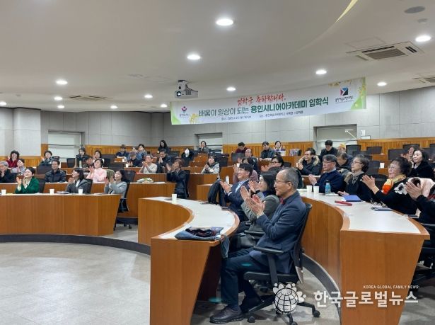 25일 열린 용인시니어아카데미 입학식