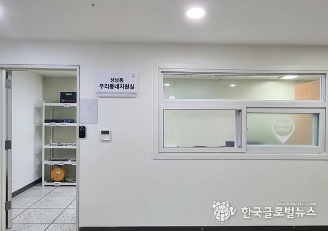 성남시, 원도심 주택가 3곳에 ‘우리동네 지원실’ 설치 운영(사진은 성남동 행정복지센터 2층)