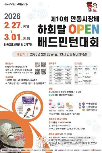 제10회 안동시장배 하회탈 OPEN 배드민턴대회