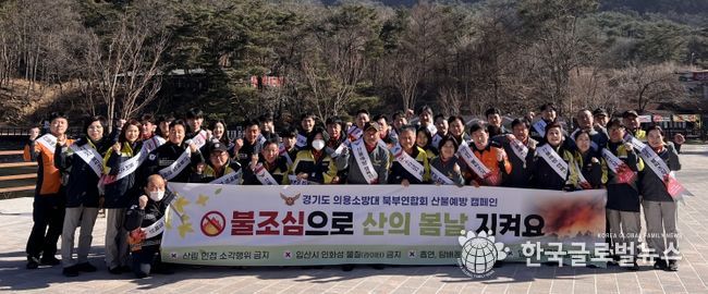 봄철 산불 예방캠페인