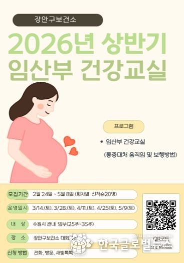 장안구보건소 임산부 건강교실 홍보물
