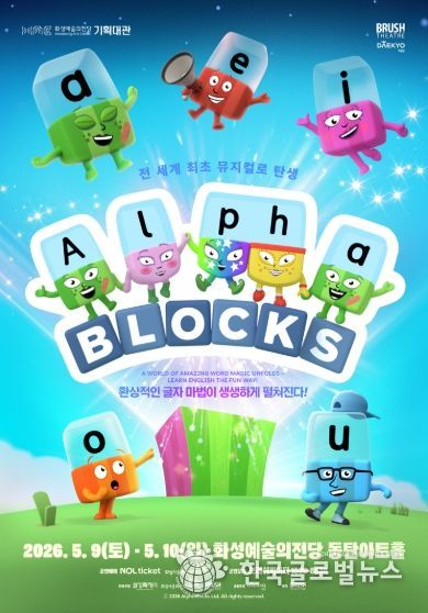 알파블록스 포스터