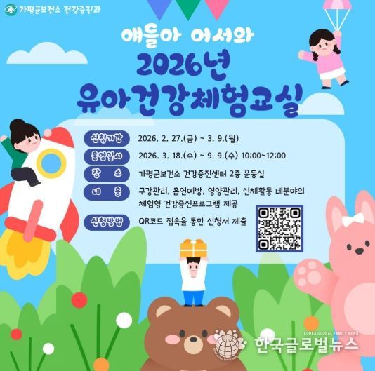 가평군, 유아건강체험교실 운영…건강습관 형성