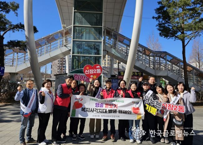 오산시 신장2동 지역사회보장협의체 제6기 출범…‘행솔돋보기’ 캠페인으로 복지사각지대 발굴 나서