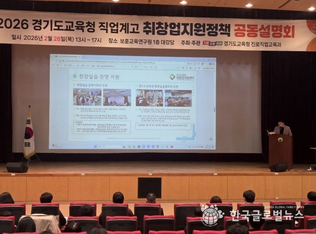 2026 직업계고 취·창업 지원정책 공동설명회