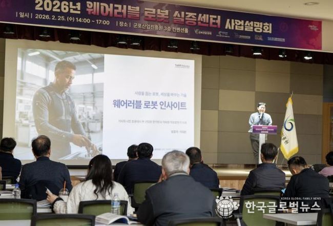 입는로봇실증센터 사업설명회