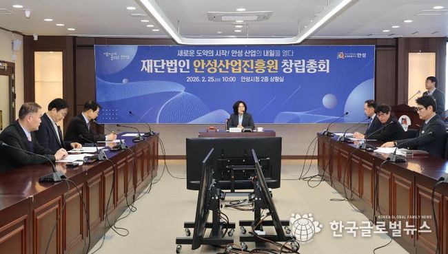 안성시, ‘안성산업진흥원’ 창립총회 개최... 지역경제 도약의 신호탄