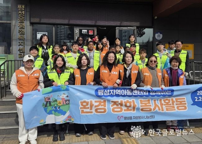 팽성읍 자원봉사 나눔센터, 팽성지역아동센터와 함께 환경정화 봉사활동 실시