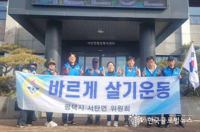 바르게살기운동 평택시 서탄면위원회, 스테인리스 태극기 깃대 꽂아드리기 추진