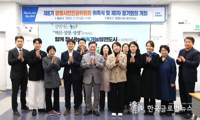 박승원 광명시장(사진 왼쪽에서 다섯 번째)이 27일 오전 시청 중회의실에서 열린 '제8기 광명시민인권위원회 위촉식'에 참석해 신규 위원들과 기념사진을 촬영하고 있다.