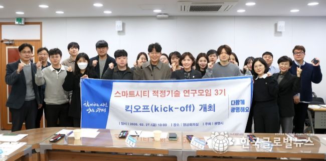 최혜민 광명시 부시장(사진 첫줄 왼쪽에서 여섯 번째)이 27일 시청 영상회의실에서 열린 '스마트시티 적정기술 연구모임 3기 킥오프(Kick-off)'에 참석해 엠지(MZ)세대 7~9급 직원들과 기념사진을 촬영하고 있다.