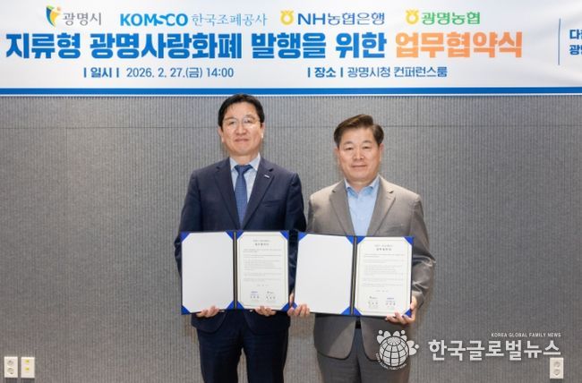 박승원 광명시장(사진 오른쪽)이 27일 오후 시청 컨퍼런스룸에서 성창훈 한국조폐공사 사장과 ‘지류형 광명사랑화폐 발행 및 운영을 위한 업무협약’을 체결하고 기념사진을 촬영하고 있다.