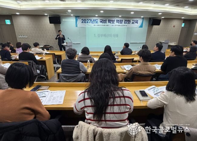 국비 확보 역량 강화교육을 진행하고 있다