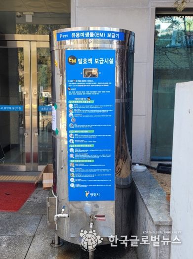 철산3동 행정복지센터 앞에 설치된 유용미생물(EM) 보급기.