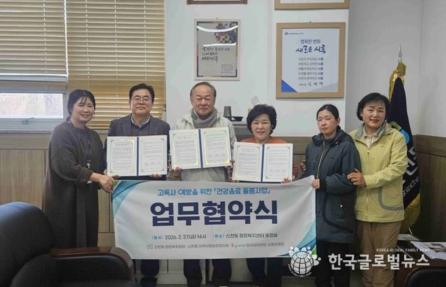 시흥시 신천동 지역사회보장협의체, ‘한국야쿠르트 시흥은계점’과 고독사 예방 맞손