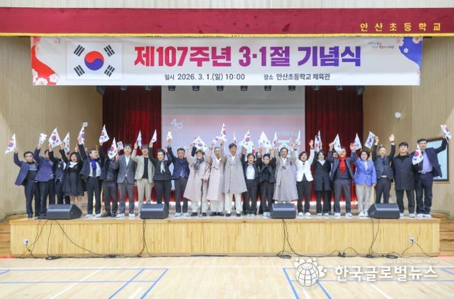 안산시의회 의원들이 1일 상록구 안산초등학교에서 열린 ‘제107주년 3·1절 기념식’에 참석했다.