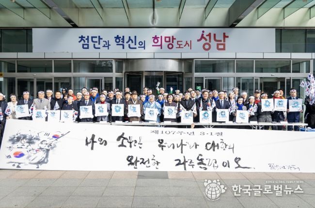 성남 3.1만세운동 태극퍼레이드 및 기념식