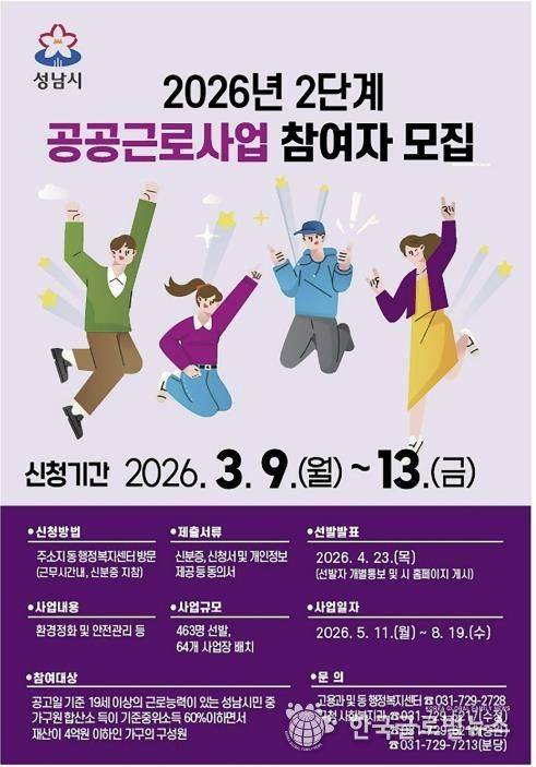 2026년 2단계 공공근로사업 참여자 모집 홍보 안내문