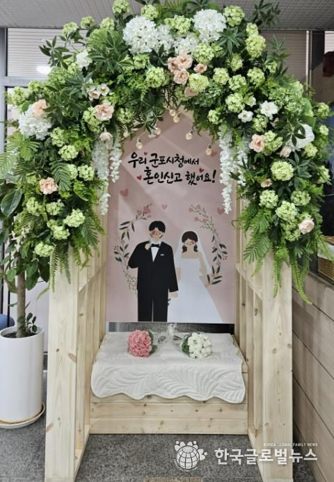 혼인신고포토존