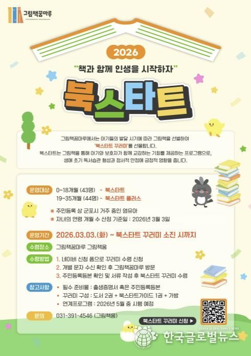 그림책꿈마루 북스타트