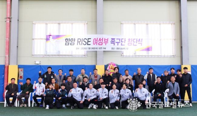 함양 RISE 여성족구단 창단식
