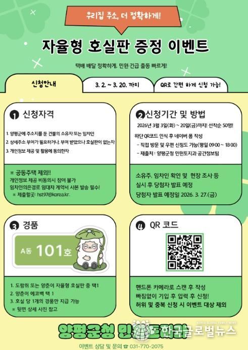 2026 자율형 호실판 증정 이벤트 리플릿