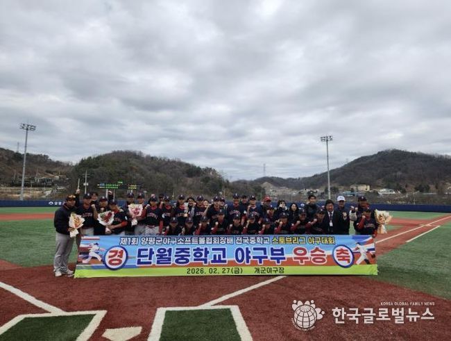 단월중학교 야구대회 우승