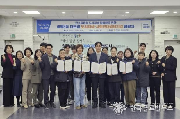 3일 시청 중회의실에서 광명3동 더드림 도시재생사업의 일환으로 사회연대경제기업 4곳과 '탄소로운 팝업' 활성화를 위한 협력식을 열고 기념사진을 촬영하고 있다.