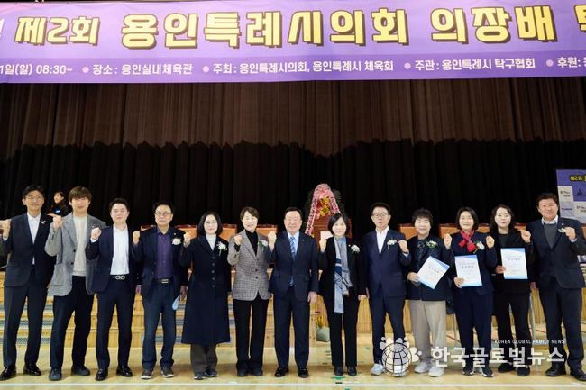 2026년 용인특례시의회 의장배 탁구대회에서 참석자들이 기념촬영을 하고 있다.