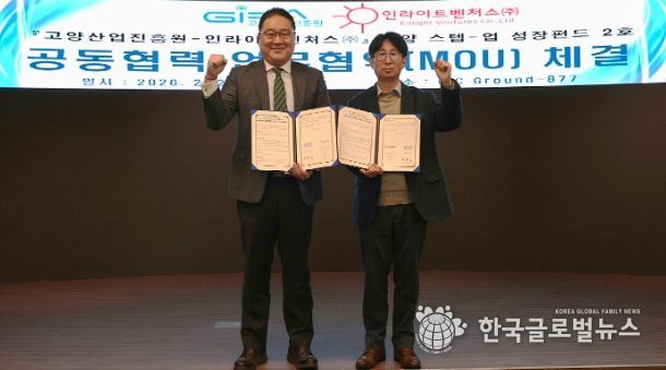 고양산업진흥원, ‘고양 스텝-업 성장 펀드’ 2호 결성…혁신기업 성장 본격 지원