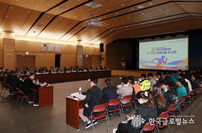 경북도민체전 최종보고회